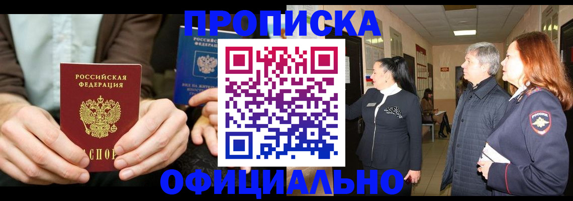 прописка для военкомата в Агрызе