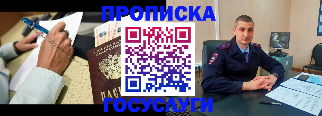 временная регистрация в Агрызе