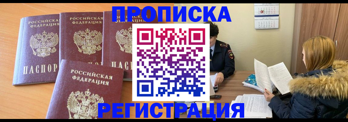 прописка для школы в Агрызе