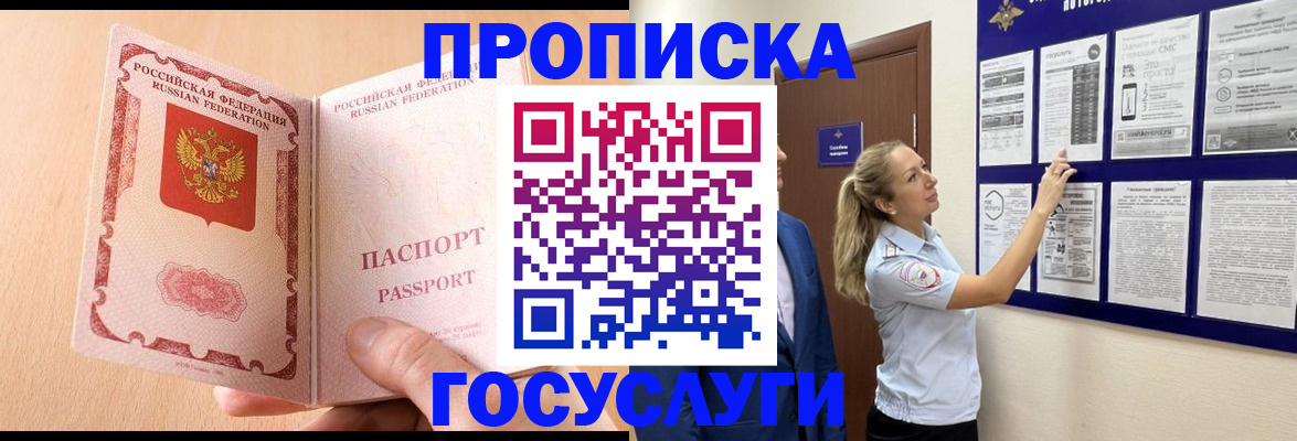 прописка для работы в Агрызе