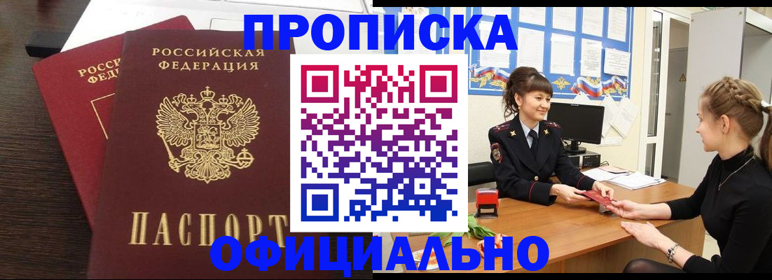 временная регистрация законно в Агрызе